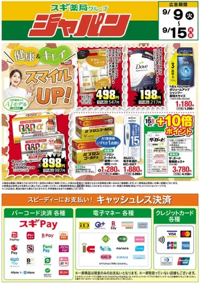 姫路市でのジャパンのカタログ | ジャパン チラシ | 2025-09-09T00:00:00.000Z - 2025-09-15T00:00:00.000Z