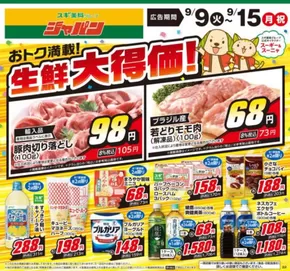 姫路市でのジャパンのカタログ | 発見するための新しいオファー | 2025-09-09T00:00:00.000Z - 2025-09-15T00:00:00.000Z