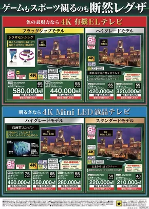 ベスト電器のカタログ | あなたのための私たちの最高のオファー | 2025-09-09T00:00:00.000Z - 2025-09-15T00:00:00.000Z