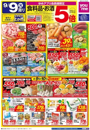 浜田市でのゆめタウンのカタログ | トップディールと割引 | 2025-09-08T00:00:00.000Z - 2025-09-10T00:00:00.000Z