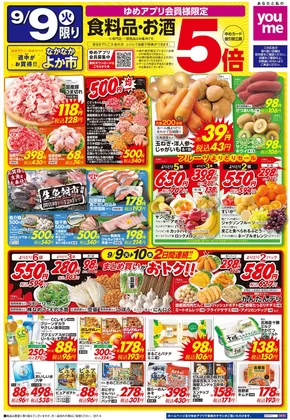 浜田市でのゆめタウンのカタログ | すべてのお客様のためのトップディール | 2025-09-08T00:00:00.000Z - 2025-09-10T00:00:00.000Z