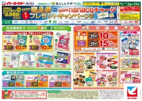 川崎市でのイトーヨーカドーのカタログ | 豊富なオファーの選択 | 2025-09-01T00:00:00.000Z - 2025-09-29T00:00:00.000Z