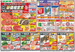 長浜市での平和堂のカタログ | あなたのための私たちの最高のオファー | 2025-09-08T00:00:00.000Z - 2025-09-30T00:00:00.000Z