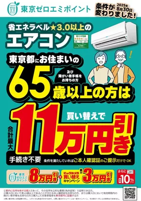 千代田区でのビックカメラのカタログ | ビックカメラ チラシ | 2025-09-03T00:00:00.000Z - 2025-12-31T00:00:00.000Z