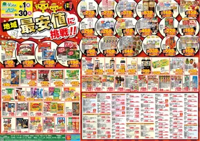 海南市でのスーパーサンシのカタログ | 割引とプロモーション | 2025-09-09T00:00:00.000Z - 2025-09-23T00:00:00.000Z