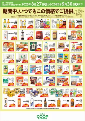 コープさっぽろ チラシ