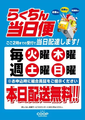 コープさっぽろ チラシ