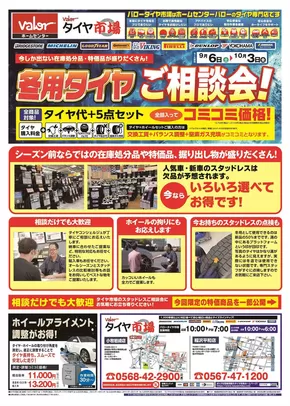 広島県安芸郡でのバローホームセンターのカタログ | バローホームセンター チラシ | 2025-09-06T00:00:00.000Z - 2025-10-03T00:00:00.000Z