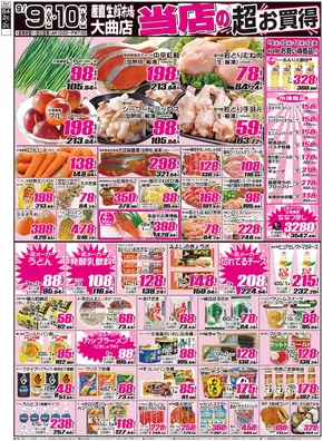 産直生鮮市場のカタログ | 割引とプロモーション | 2025-09-10T00:00:00.000Z - 2025-09-24T00:00:00.000Z