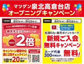 大阪市での松源のカタログ | 松源 チラシ | 2025-09-10T00:00:00.000Z - 2025-09-24T00:00:00.000Z
