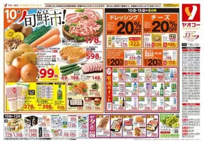 ヤオコーのカタログ | 現在の取引とオファー | 2025-09-10T00:00:00.000Z - 2025-09-24T00:00:00.000Z