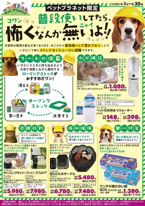 カンセキのカタログ | 割引とプロモーション | 2025-09-10T00:00:00.000Z - 2025-09-24T00:00:00.000Z