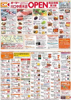 相模原市でのオーケーストアのカタログ | すべてのお客様のための素晴らしいオファー | 2025-09-10T00:00:00.000Z - 2025-09-16T00:00:00.000Z