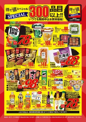 KOHYOのカタログ | 倹約家のためのトップオファー | 2025-09-10T00:00:00.000Z - 2025-09-24T00:00:00.000Z
