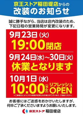 盛岡市での京王ストアのカタログ | 私たちのお客様のための排他的な取引 | 2025-09-10T00:00:00.000Z - 2025-09-24T00:00:00.000Z