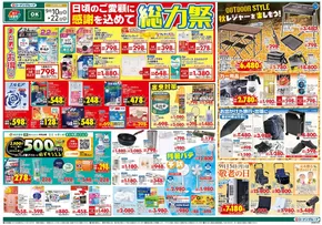 広島県安芸郡でのスーパーコンボのカタログ | スーパーコンボ チラシ | 2025-09-10T00:00:00.000Z - 2025-09-22T00:00:00.000Z
