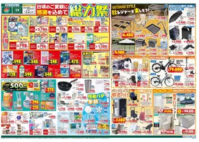広島県安芸郡でのスーパーコンボのカタログ | 排他的な掘り出し物 | 2025-09-10T00:00:00.000Z - 2025-09-22T00:00:00.000Z