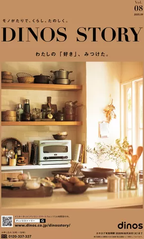 横浜市でのディノスのカタログ | あなたのための私たちの最高のオファー | 2025-09-10T00:00:00.000Z - 2025-09-24T00:00:00.000Z