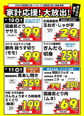 朝倉市での与野フードのカタログ | 現在の特別プロモーション | 2025-09-10T00:00:00.000Z - 2025-09-11T00:00:00.000Z