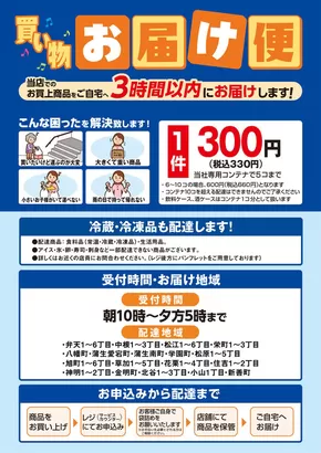朝倉市での東武ストアのカタログ | 排他的な取引と掘り出し物 | 2025-09-10T00:00:00.000Z - 2025-09-24T00:00:00.000Z