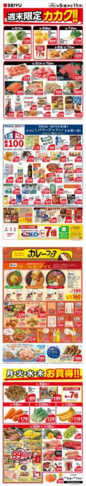 名古屋市での西友のカタログ | 排他的な掘り出し物 | 2025-09-10T00:00:00.000Z - 2025-09-24T00:00:00.000Z