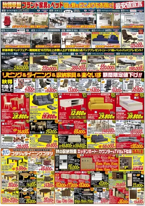 筑紫野市でのトナミのカタログ | 排他的な取引と掘り出し物 | 2025-09-10T00:00:00.000Z - 2025-09-24T00:00:00.000Z