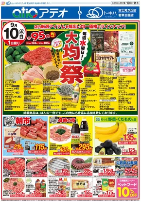 盛岡市でのトキハインダストリーのカタログ | すべてのお客様のためのトップディール | 2025-09-10T00:00:00.000Z - 2025-09-16T00:00:00.000Z