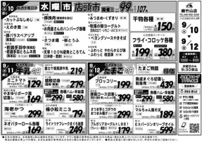 矢巾町でのAコープ東北のカタログ | 排他的な取引と掘り出し物 | 2025-09-10T00:00:00.000Z - 2025-09-12T00:00:00.000Z