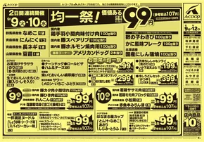 矢巾町でのAコープ東北のカタログ | 倹約家のためのトップオファー | 2025-09-09T00:00:00.000Z - 2025-09-12T00:00:00.000Z