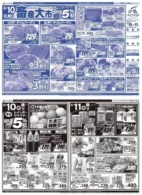 矢巾町でのエーコープ近畿のカタログ | 畜産大市企画 | 2025-09-10T00:00:00.000Z - 2025-09-11T00:00:00.000Z
