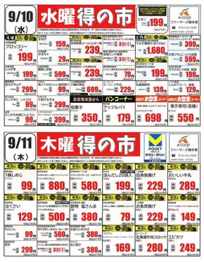 矢巾町でのエーコープ近畿のカタログ | 水曜・木曜得の市企画 | 2025-09-10T00:00:00.000Z - 2025-09-11T00:00:00.000Z