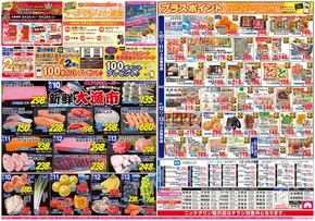 名古屋市でのアオキスーパーのカタログ | アオキスーパー チラシ | 2025-09-10T00:00:00.000Z - 2025-09-24T00:00:00.000Z