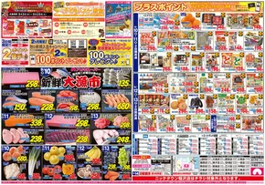 名古屋市でのアオキスーパーのカタログ | すべてのお客様のためのトップディール | 2025-09-10T00:00:00.000Z - 2025-09-24T00:00:00.000Z