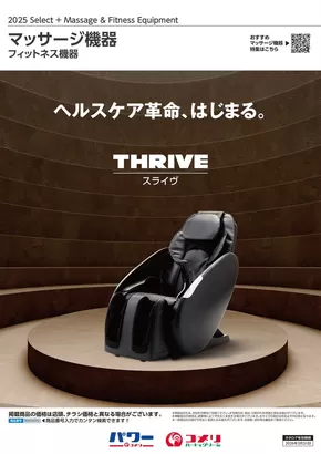 高崎市でのコメリのカタログ | マッサージ機器　フィットネス機器 | 2025-09-10T00:00:00.000Z - 2026-03-31T00:00:00.000Z