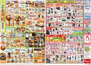 ベイシアのカタログ | 倹約家のためのトップオファー | 2025-09-09T00:00:00.000Z - 2025-09-16T00:00:00.000Z