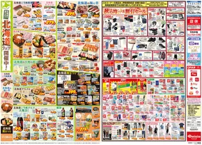 ベイシアのカタログ | 排他的な掘り出し物 | 2025-09-09T00:00:00.000Z - 2025-09-16T00:00:00.000Z