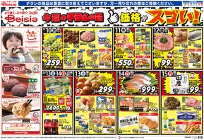 ベイシアのカタログ | あなたのための私たちの最高のオファー | 2025-09-10T00:00:00.000Z - 2025-09-16T00:00:00.000Z