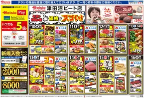 越谷市でのベイシアのカタログ | 9/10折込 今週のおすすめ商品 | 2025-09-10T00:00:00.000Z - 2025-09-16T00:00:00.000Z