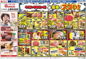 ベイシアのカタログ | 9/10折込 安さ実感！低価格宣言！！ | 2025-09-10T00:00:00.000Z - 2025-09-16T00:00:00.000Z