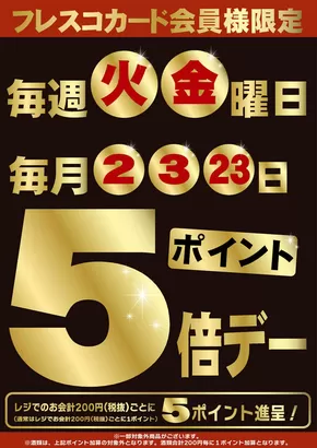 フレスコのカタログ | あなたのための私たちの最高のオファー | 2025-09-01T00:00:00.000Z - 2025-12-01T00:00:00.000Z
