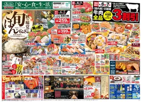 上越市でのイチコのカタログ | 掘り出し物ハンターのためのオファー | 2025-09-10T00:00:00.000Z - 2025-09-24T00:00:00.000Z