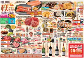 静岡市での京北スーパーのカタログ | 京北スーパー チラシ | 2025-09-10T00:00:00.000Z - 2025-09-24T00:00:00.000Z
