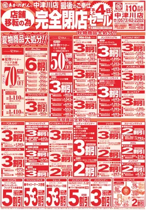 茨木市でのあかのれんのカタログ | 発見するための新しいオファー | 2025-09-10T00:00:00.000Z - 2025-09-24T00:00:00.000Z