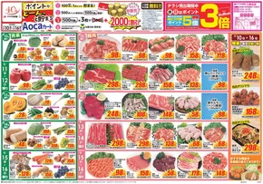 燕市でのクスリのアオキのカタログ | 現在の掘り出し物とオファー | 2025-09-10T00:00:00.000Z - 2025-09-24T00:00:00.000Z