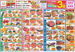 新潟市でのクスリのアオキのカタログ | 現在の掘り出し物とオファー | 2025-09-10T00:00:00.000Z - 2025-09-24T00:00:00.000Z