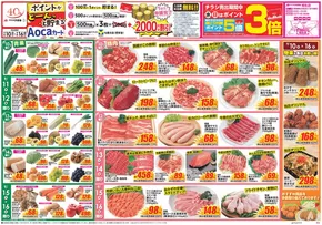 佐波郡でのクスリのアオキのカタログ | 排他的な取引と掘り出し物 | 2025-09-10T00:00:00.000Z - 2025-09-24T00:00:00.000Z