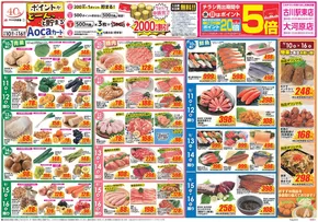 大崎市でのクスリのアオキのカタログ | 豊富なオファーの選択 | 2025-09-10T00:00:00.000Z - 2025-09-24T00:00:00.000Z