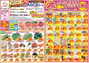 彦根市でのクスリのアオキのカタログ | すべての人のための魅力的な特別オファー | 2025-09-10T00:00:00.000Z - 2025-09-24T00:00:00.000Z