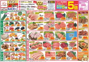 会津若松市でのクスリのアオキのカタログ | 選ばれた製品の素晴らしい割引 | 2025-09-10T00:00:00.000Z - 2025-09-24T00:00:00.000Z