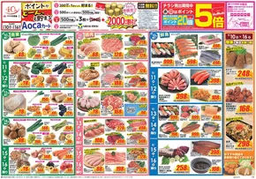 一関市でのクスリのアオキのカタログ | すべての掘り出し物ハンターのためのトップオファー | 2025-09-10T00:00:00.000Z - 2025-09-24T00:00:00.000Z